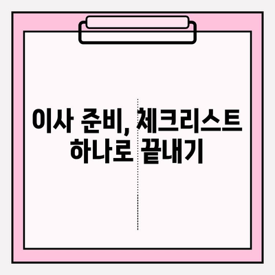 이삿짐센터 비용 비교 후기| 알아두면 절약되는 꿀팁 | 이사 비용 절약, 이삿짐센터 추천, 이사 준비