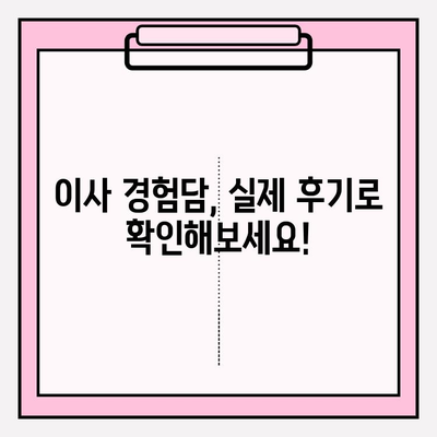 이삿짐센터 비용 비교 후기| 알아두면 절약되는 꿀팁 | 이사 비용 절약, 이삿짐센터 추천, 이사 준비