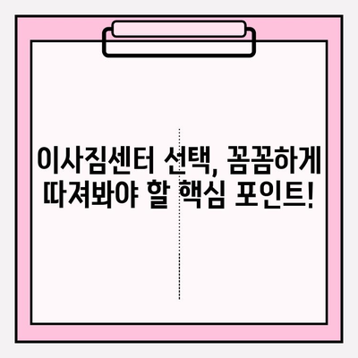 이사짐센터 고르는 꿀팁! 나에게 딱 맞는 업체 찾는 방법 | 이사짐센터 추천, 이사짐센터 비교, 이사짐센터 선택 가이드
