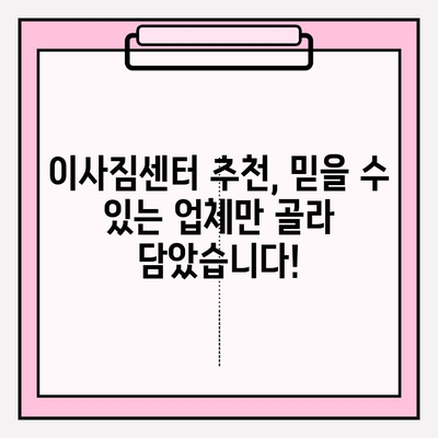 이사짐센터 고르는 꿀팁! 나에게 딱 맞는 업체 찾는 방법 | 이사짐센터 추천, 이사짐센터 비교, 이사짐센터 선택 가이드