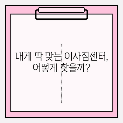 대구 이사짐센터 추천 & 비교 가이드| 꼼꼼하게 알아보고 현명하게 선택하세요! | 대구 이삿짐센터, 이사센터 추천, 이사짐센터 비교, 이사 준비