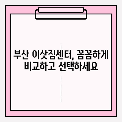 부산 이삿짐센터 견적 비교 & 추천| 이사 전문가가 알려주는 꿀팁 | 부산 이삿짐센터, 이사 견적, 이사 비용, 이사 준비, 이사 업체 추천