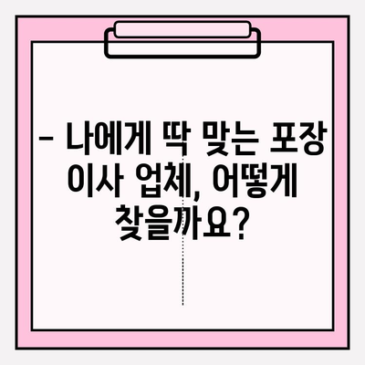 이삿짐센터 가격 비교 & 포장 이사업체 추천 가이드 | 이사 준비, 비용 절감, 업체 선택 팁