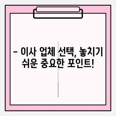 이삿짐센터 가격 비교 & 포장 이사업체 추천 가이드 | 이사 준비, 비용 절감, 업체 선택 팁