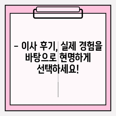 이삿짐센터 가격 비교 & 포장 이사업체 추천 가이드 | 이사 준비, 비용 절감, 업체 선택 팁