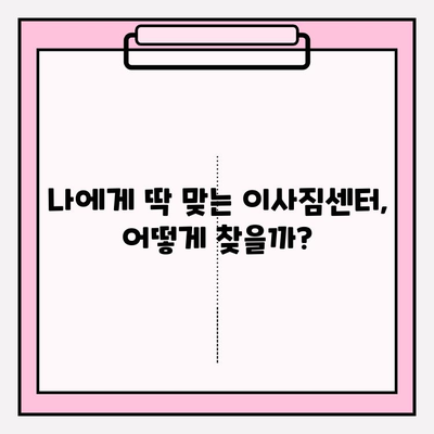 아파트 이삿짐 비용 비교 후기| 견적은 필수! | 이사짐센터 추천, 비용 절감 팁, 실제 후기