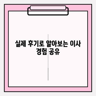 아파트 이삿짐 비용 비교 후기| 견적은 필수! | 이사짐센터 추천, 비용 절감 팁, 실제 후기
