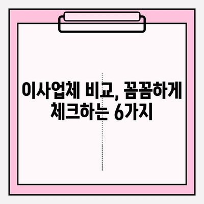 포장이사업체 비교 가이드| 나에게 딱 맞는 이사업체 찾기 | 이사 준비, 이삿짐센터 비교, 포장이사 견적