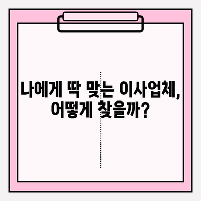 포장이사업체 비교 가이드| 나에게 딱 맞는 이사업체 찾기 | 이사 준비, 이삿짐센터 비교, 포장이사 견적