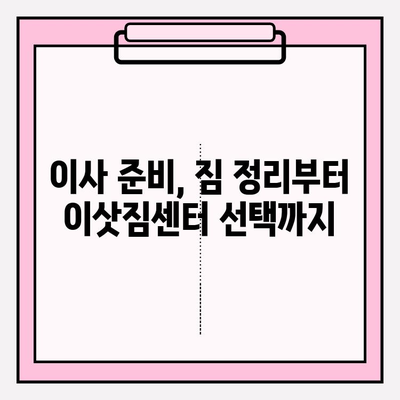 포장이사업체 비교 가이드| 나에게 딱 맞는 이사업체 찾기 | 이사 준비, 이삿짐센터 비교, 포장이사 견적