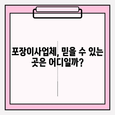 포장이사업체 비교 가이드| 나에게 딱 맞는 이사업체 찾기 | 이사 준비, 이삿짐센터 비교, 포장이사 견적