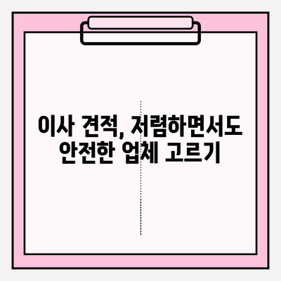 이사 짐센터, 제대로 고르는 방법| 꼼꼼하게 체크해야 할 5가지 | 이사짐센터 선택, 짐센터 비교, 이사 견적