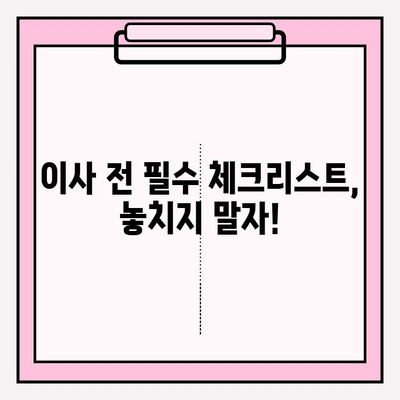 맘에 쏙 드는 이사, 전문 이사짐센터 찾는 완벽 가이드 | 이사짐센터 추천, 비용, 견적, 후기, 체크리스트