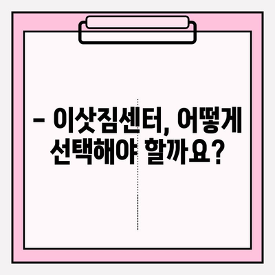 포장이사 견적 비교, 이제 꼼꼼하게 따져보세요! | 포장이사 가격 분석, 이삿짐센터 추천, 견적 비교 팁