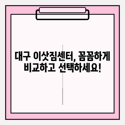 대구 이삿짐센터 완벽 가이드| 견적 비교부터 이사 준비까지 | 대구 이삿짐센터 추천, 이사 비용, 이삿짐센터 선택 팁