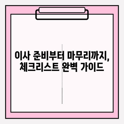 대구 이삿짐센터 완벽 가이드| 견적 비교부터 이사 준비까지 | 대구 이삿짐센터 추천, 이사 비용, 이삿짐센터 선택 팁
