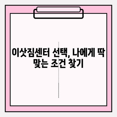 대구 이삿짐센터 완벽 가이드| 견적 비교부터 이사 준비까지 | 대구 이삿짐센터 추천, 이사 비용, 이삿짐센터 선택 팁