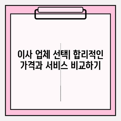 사무실 이사 비용 예측| 예산 계획 & 절약 팁 | 이사 비용 계산, 예산 관리, 이사 준비