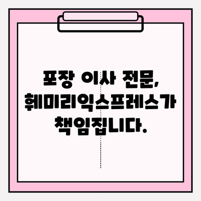 대전 & 세종 이사 추천| 훼미리익스프레스가 답입니다! | 포장 이사, 이삿짐센터, 견적 비교, 후기
