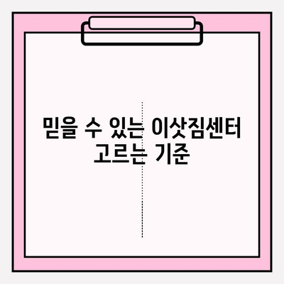 아파트 포장이사 비용, 이삿짐센터 가격 비교 & 순위 | 저렴하고 믿을 수 있는 업체 찾기