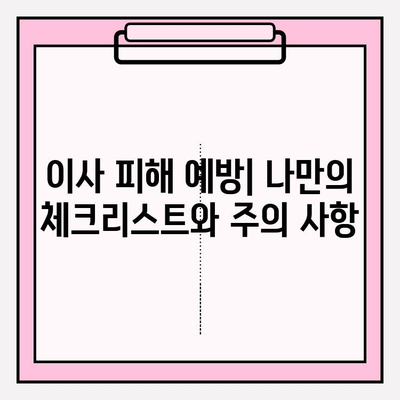 이삿짐 업계 소비자 보호| 연구 동향과 권리 증진 방안 | 소비자 권익, 이사 피해 예방, 업계 현황