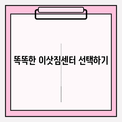 이삿짐센터 비용 3가지 핵심 전략으로 똑똑하게 절약하기 | 이사 비용 절감, 이삿짐센터 추천, 견적 비교