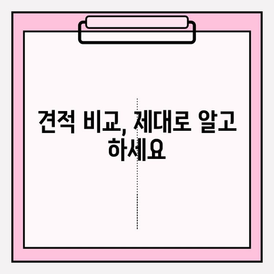 이삿짐센터 비용 3가지 핵심 전략으로 똑똑하게 절약하기 | 이사 비용 절감, 이삿짐센터 추천, 견적 비교