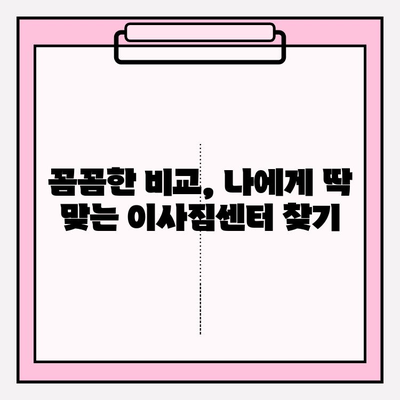 이사짐센터 딱 맞는 곳 찾기| 지역별 추천 & 비교 가이드 | 이사, 짐센터, 이사짐, 이삿짐, 이사준비, 이사견적