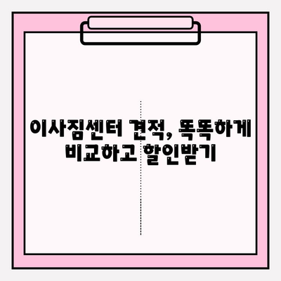 이사짐센터 딱 맞는 곳 찾기| 지역별 추천 & 비교 가이드 | 이사, 짐센터, 이사짐, 이삿짐, 이사준비, 이사견적