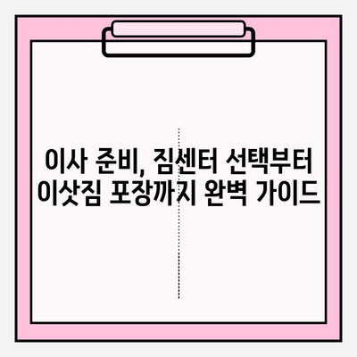 이사짐센터 딱 맞는 곳 찾기| 지역별 추천 & 비교 가이드 | 이사, 짐센터, 이사짐, 이삿짐, 이사준비, 이사견적