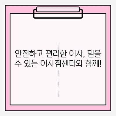 이사짐센터 딱 맞는 곳 찾기| 지역별 추천 & 비교 가이드 | 이사, 짐센터, 이사짐, 이삿짐, 이사준비, 이사견적