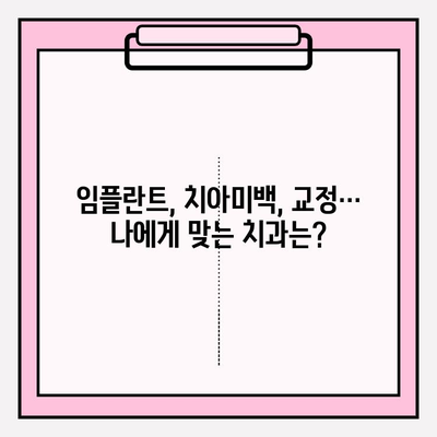 철산동 치과 추천| 알아두면 도움되는 꿀팁 |  임플란트,  치아미백,  교정,  추천 정보,  가격 비교