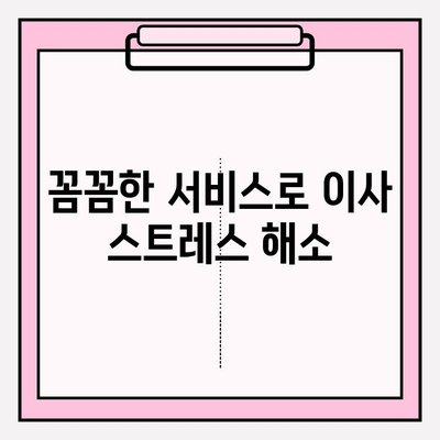 평택 이사짐센터 추천| 꼼꼼한 서비스로 이사 스트레스 날려버리기 | 평택 이사, 이사짐센터 비교, 이사짐센터 추천, 이사짐센터 후기