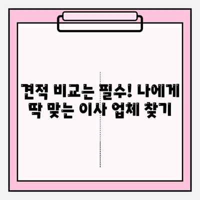 아파트 포장이사 비용 견적|  꼼꼼하게 따져보는 방법과 꿀팁 | 이사 비용 절약, 견적 비교, 포장이사 가이드