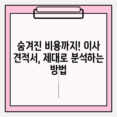 아파트 포장이사 비용 견적|  꼼꼼하게 따져보는 방법과 꿀팁 | 이사 비용 절약, 견적 비교, 포장이사 가이드