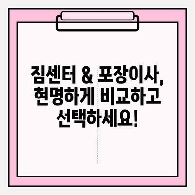 짐센터 가격 비교 & 포장 이사업체 추천 가이드 | 이사 준비, 비용 절약, 짐센터, 포장 이사