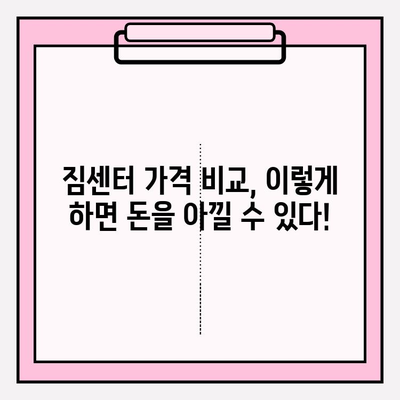 짐센터 가격 비교 & 포장 이사업체 추천 가이드 | 이사 준비, 비용 절약, 짐센터, 포장 이사