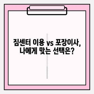 짐센터 가격 비교 & 포장 이사업체 추천 가이드 | 이사 준비, 비용 절약, 짐센터, 포장 이사