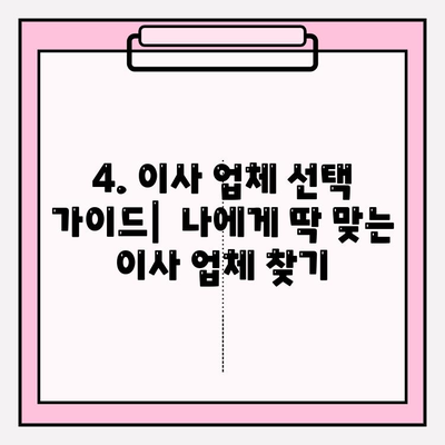 2024년 손 없는 날 이사 비용 완벽 가이드| 지역별 비교 & 절약 팁 | 이사 비용, 이사 계약, 손 없는 날, 이사 준비