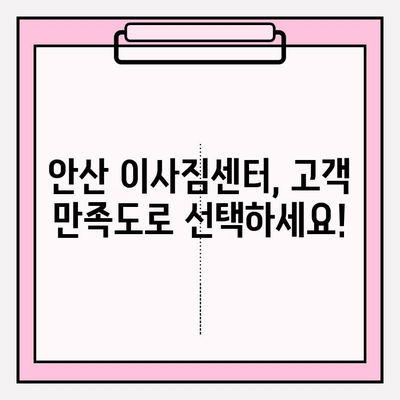 안산 이삿짐센터 추천| 고객 만족도 높은 전문 업체 5곳 비교 | 안산 이사, 이삿짐센터, 안산 이사짐센터 추천