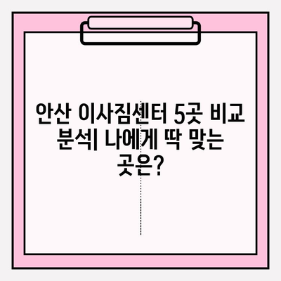 안산 이삿짐센터 추천| 고객 만족도 높은 전문 업체 5곳 비교 | 안산 이사, 이삿짐센터, 안산 이사짐센터 추천