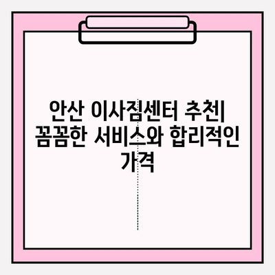 안산 이삿짐센터 추천| 고객 만족도 높은 전문 업체 5곳 비교 | 안산 이사, 이삿짐센터, 안산 이사짐센터 추천