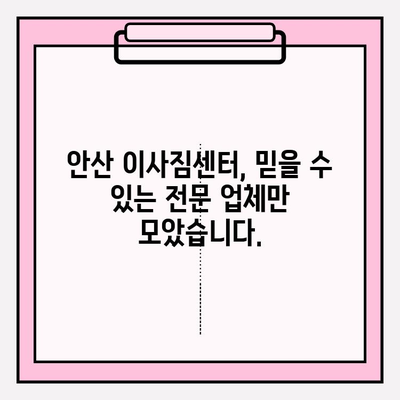 안산 이삿짐센터 추천| 고객 만족도 높은 전문 업체 5곳 비교 | 안산 이사, 이삿짐센터, 안산 이사짐센터 추천