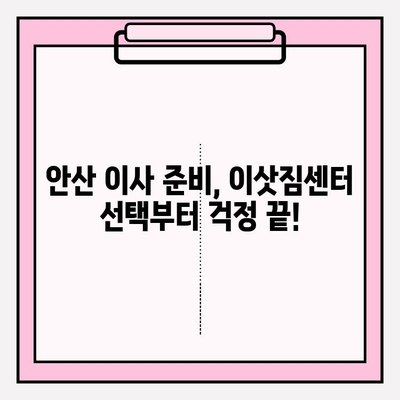 안산 이삿짐센터 추천| 고객 만족도 높은 전문 업체 5곳 비교 | 안산 이사, 이삿짐센터, 안산 이사짐센터 추천