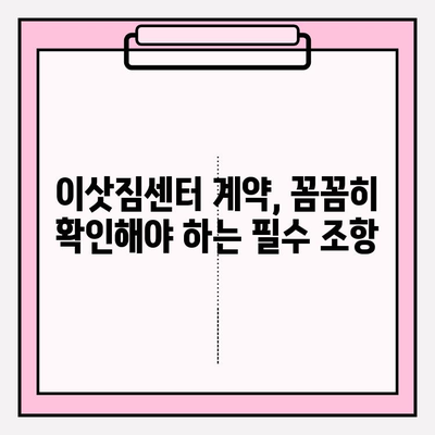 이삿짐 관련 법적 문제 해결 가이드| 실무 지침과 팁 | 이사, 법률, 분쟁, 권리