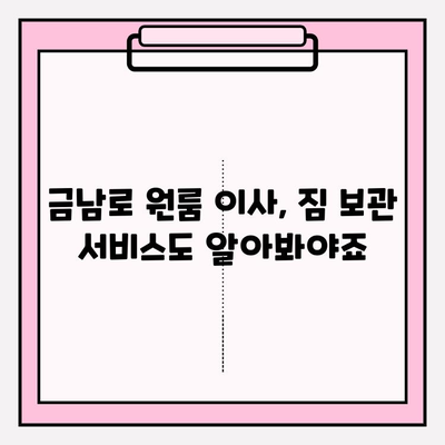 광주 금남로 원룸 이사, 용달 비용 & 꿀팁 완벽 정복 | 광주 용달 이사, 원룸 이사, 이사 비용, 이사 팁