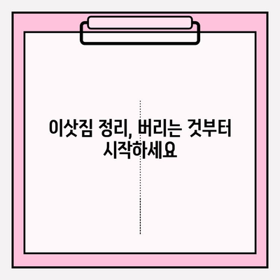 이삿짐 비용 절약 꿀팁| 3가지 방법으로 똑똑하게 줄이세요 | 이사 비용, 절약, 팁, 가이드