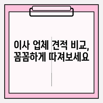 이삿짐 비용 절약 꿀팁| 3가지 방법으로 똑똑하게 줄이세요 | 이사 비용, 절약, 팁, 가이드