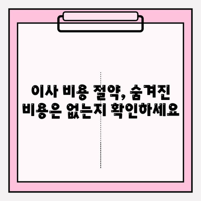 이삿짐 비용 절약 꿀팁| 3가지 방법으로 똑똑하게 줄이세요 | 이사 비용, 절약, 팁, 가이드