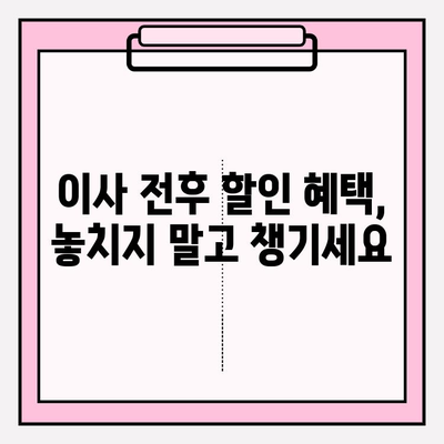 이삿짐 비용 절약 꿀팁| 3가지 방법으로 똑똑하게 줄이세요 | 이사 비용, 절약, 팁, 가이드